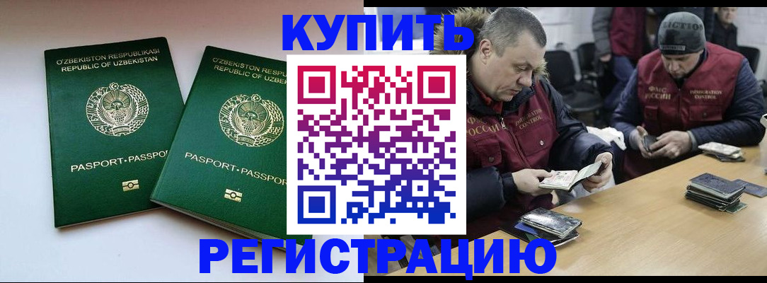 временная регистрация 2025 в Меленках